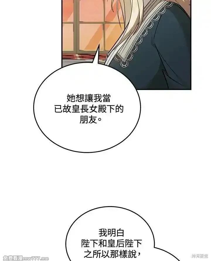 《恶女的二次人生》第185话 第48页