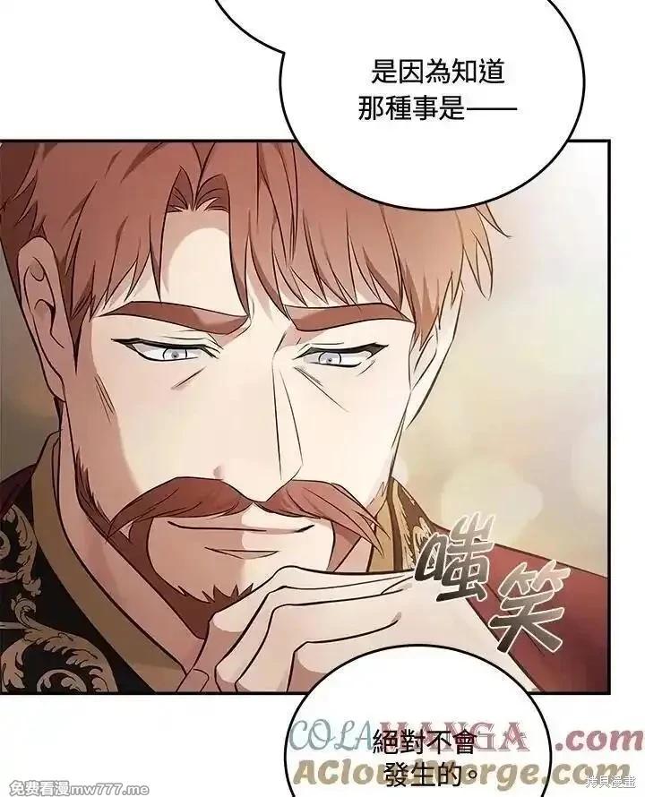 《恶女的二次人生》第185话 第49页