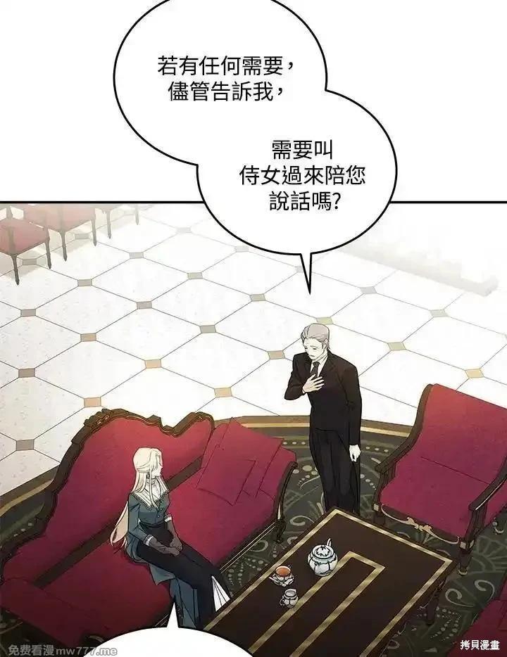 《恶女的二次人生》第185话 第4页