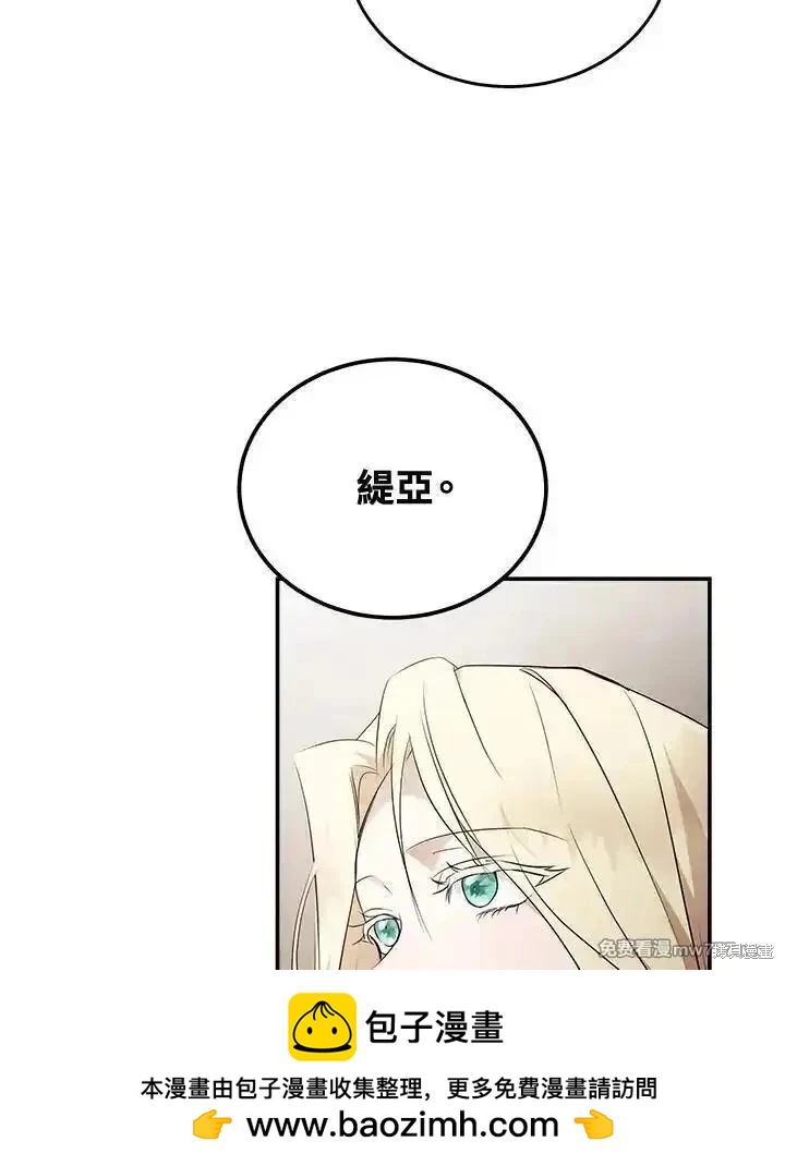 《恶女的二次人生》第185话 第50页