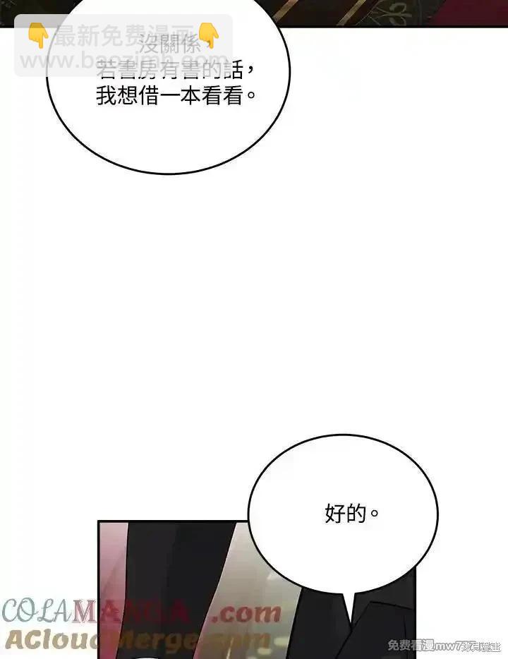 《恶女的二次人生》第185话 第5页