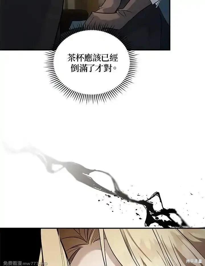 《恶女的二次人生》第185话 第8页