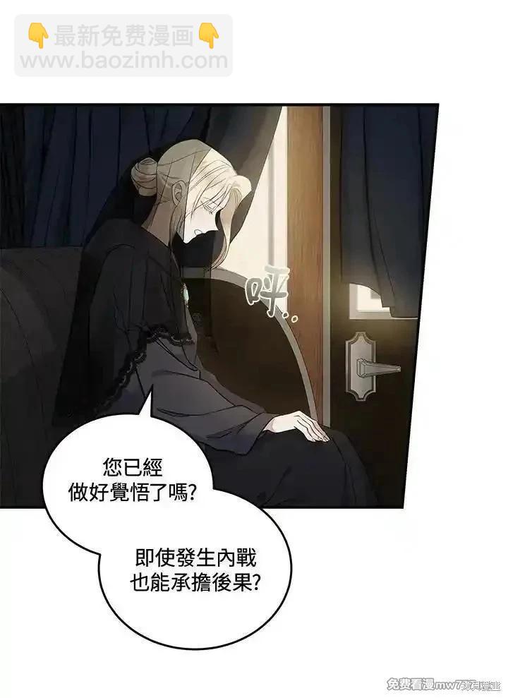 《恶女的二次人生》第184话 第10页