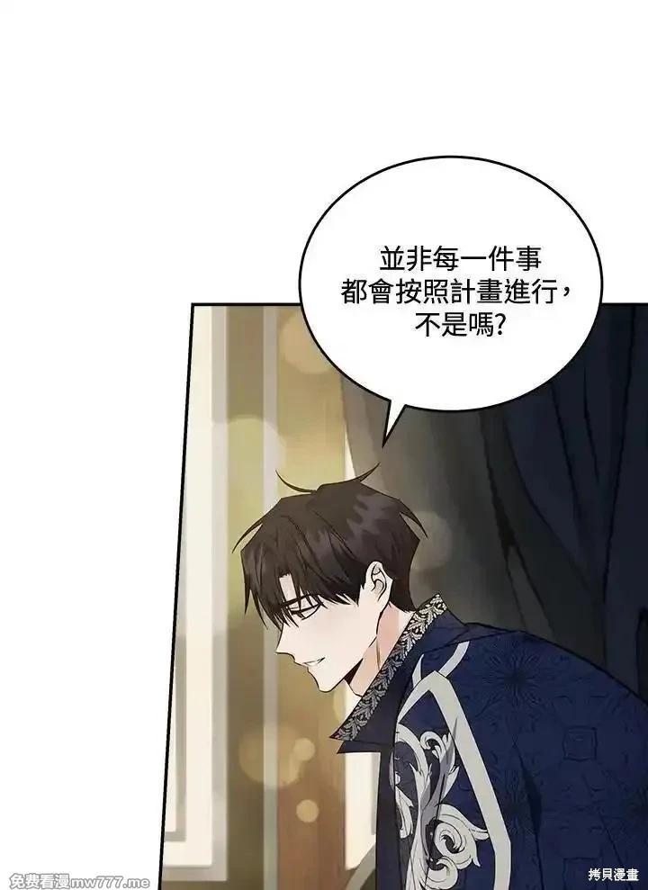 《恶女的二次人生》第184话 第11页