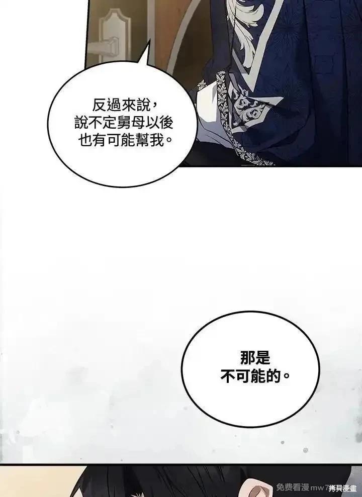 《恶女的二次人生》第184话 第12页
