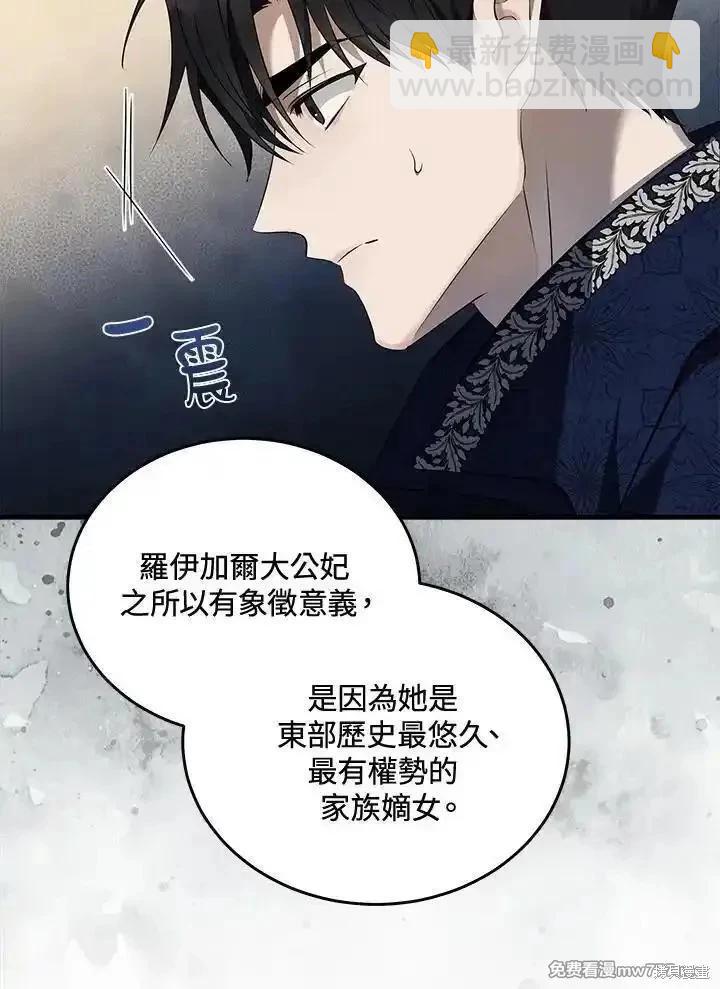 《恶女的二次人生》第184话 第13页