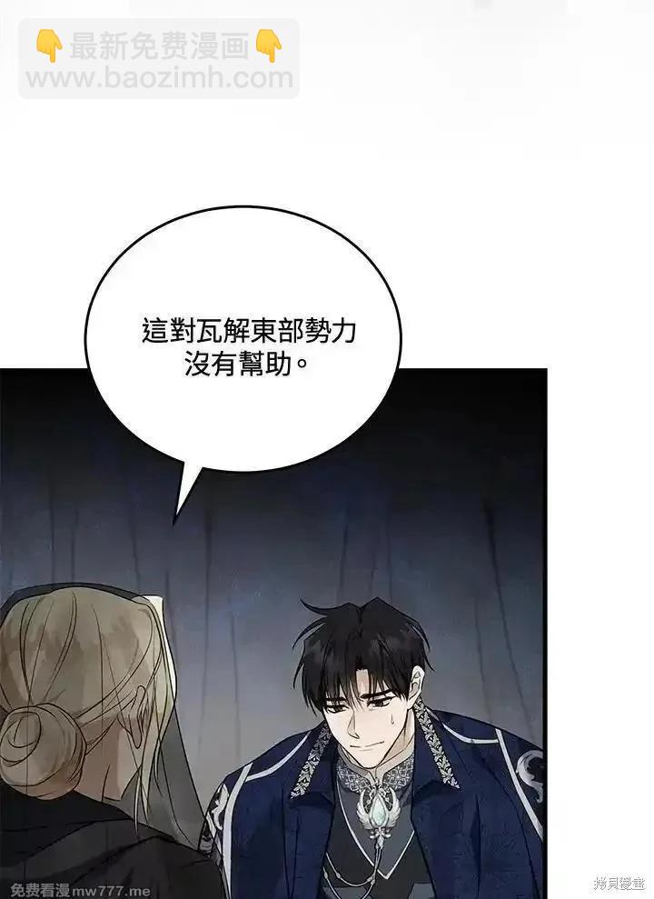 《恶女的二次人生》第184话 第14页
