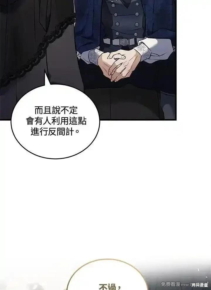 《恶女的二次人生》第184话 第15页