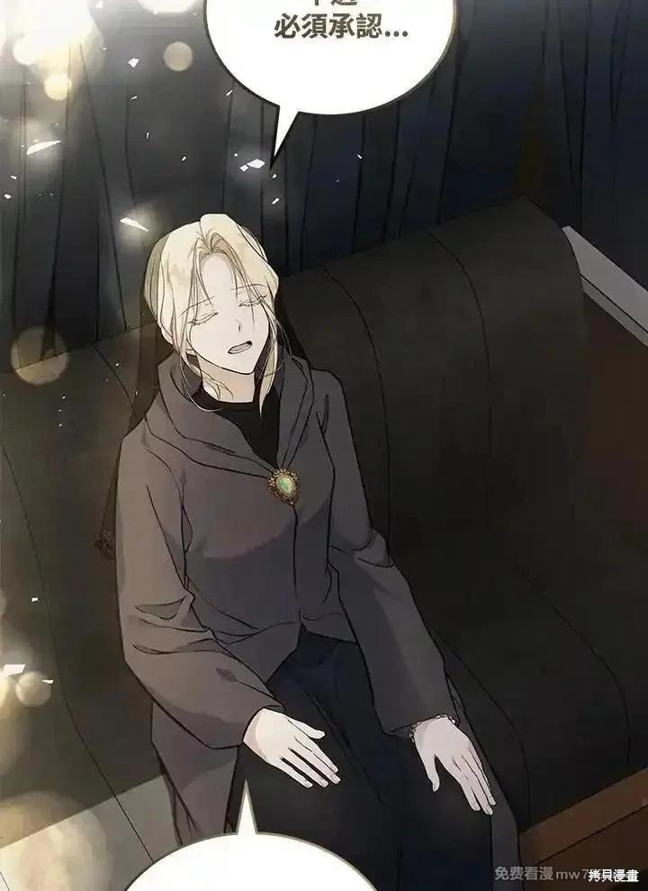 《恶女的二次人生》第184话 第16页