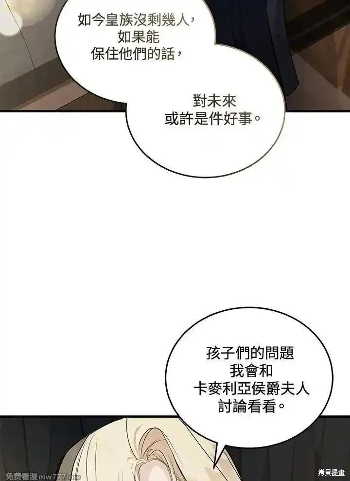 《恶女的二次人生》第184话 第17页
