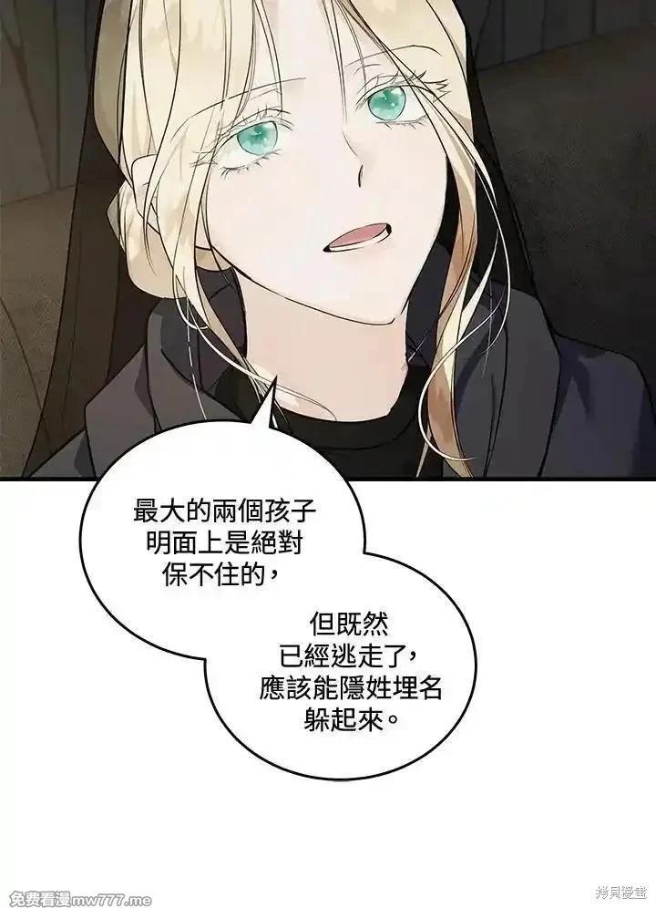 《恶女的二次人生》第184话 第18页