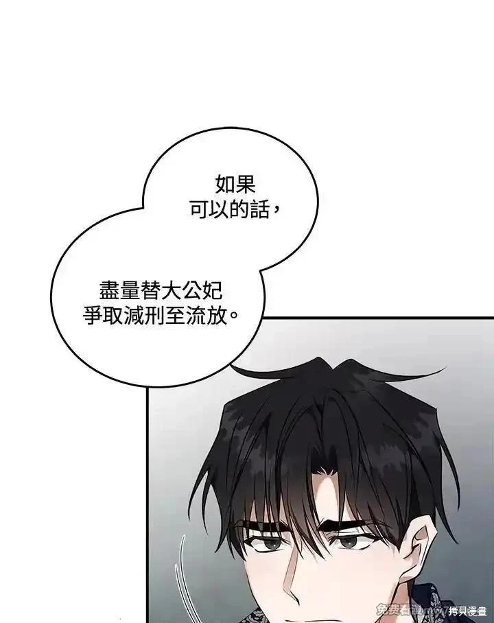 《恶女的二次人生》第184话 第19页
