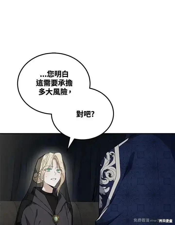 《恶女的二次人生》第184话 第1页