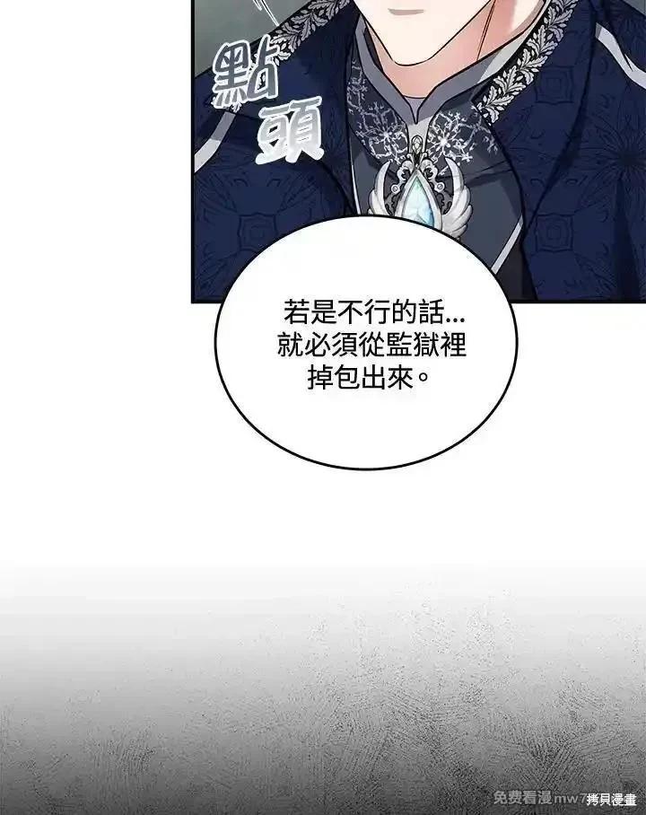 《恶女的二次人生》第184话 第20页