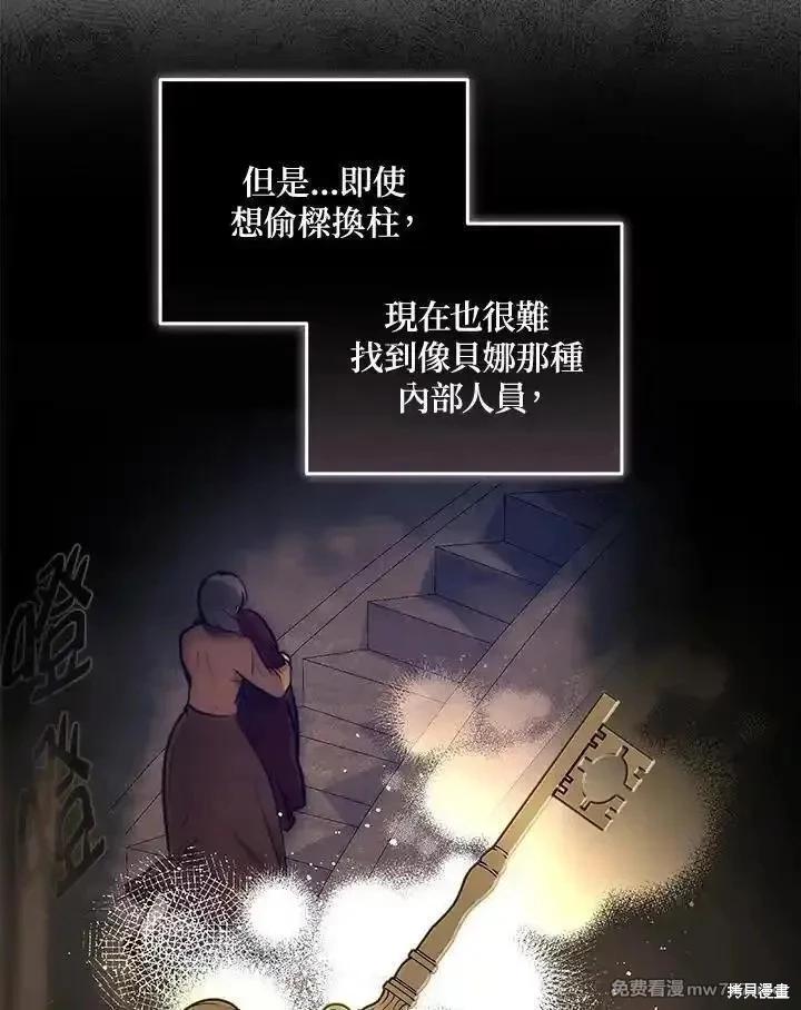 《恶女的二次人生》第184话 第21页