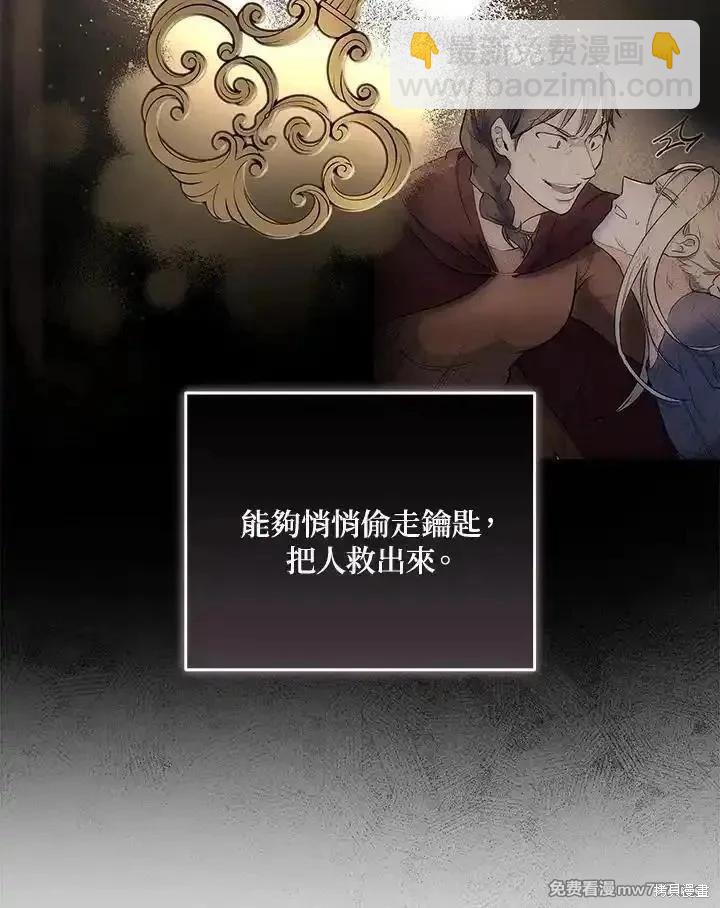 《恶女的二次人生》第184话 第22页