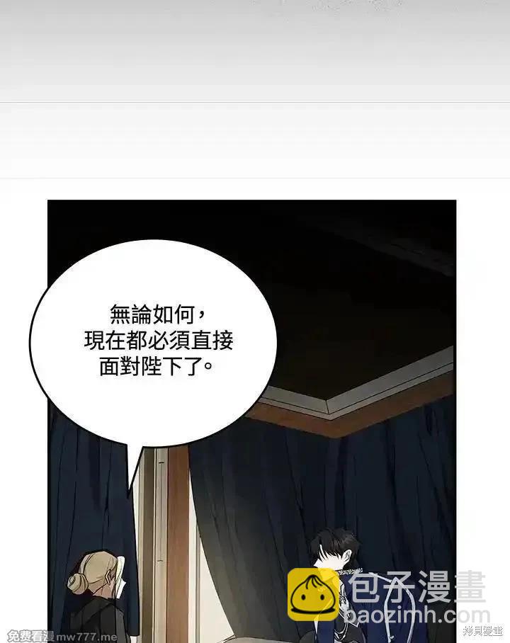 《恶女的二次人生》第184话 第23页