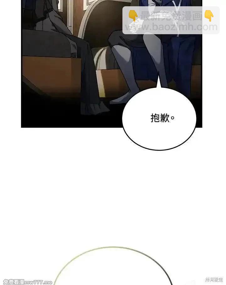 《恶女的二次人生》第184话 第24页