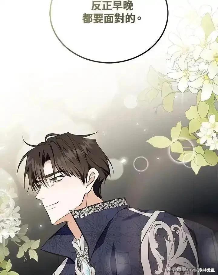 《恶女的二次人生》第184话 第25页