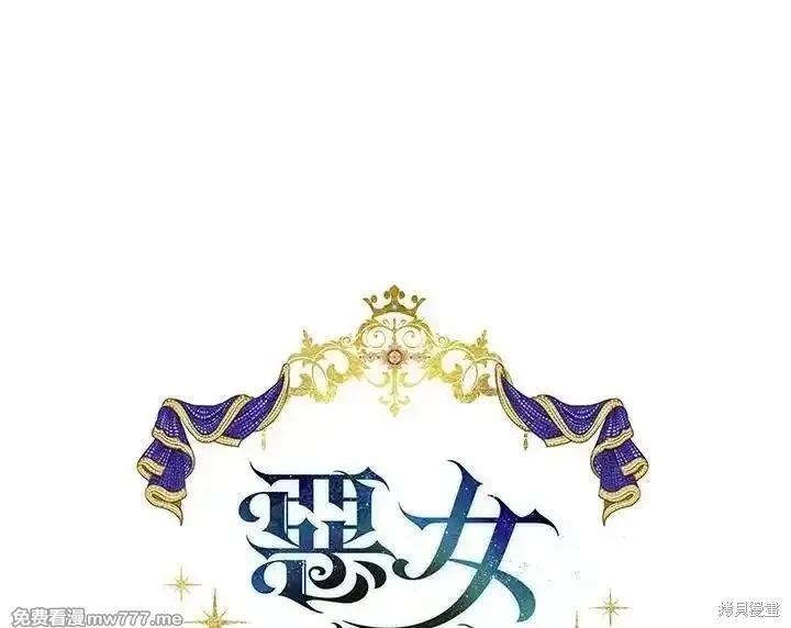 《恶女的二次人生》第184话 第27页