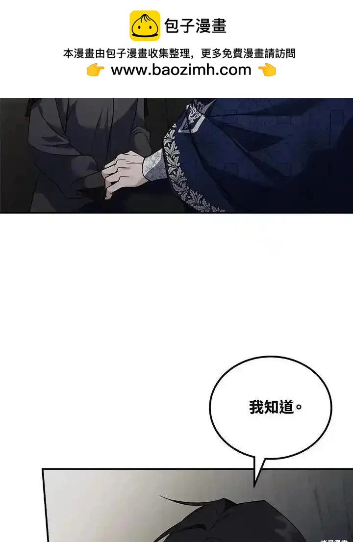 《恶女的二次人生》第184话 第2页
