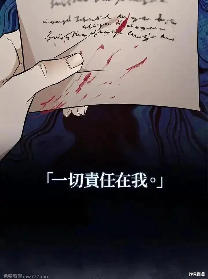 《恶女的二次人生》第184话 第30页