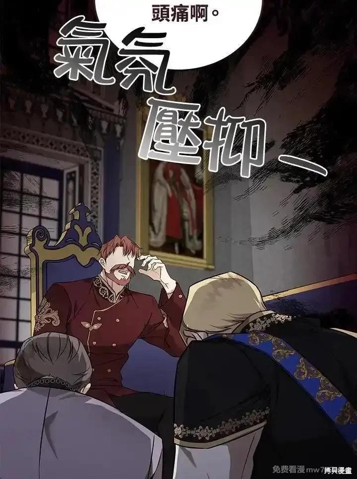 《恶女的二次人生》第184话 第33页