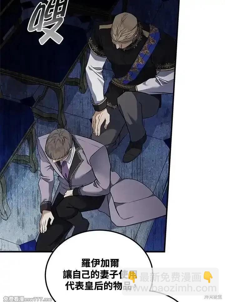 《恶女的二次人生》第184话 第35页