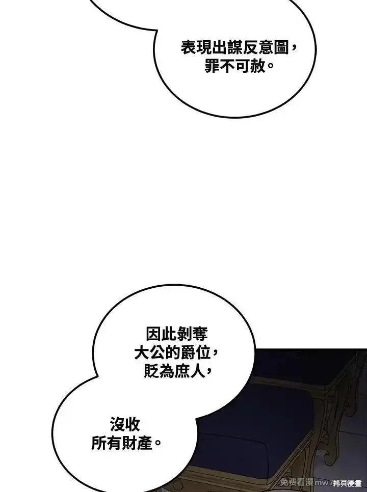 《恶女的二次人生》第184话 第36页