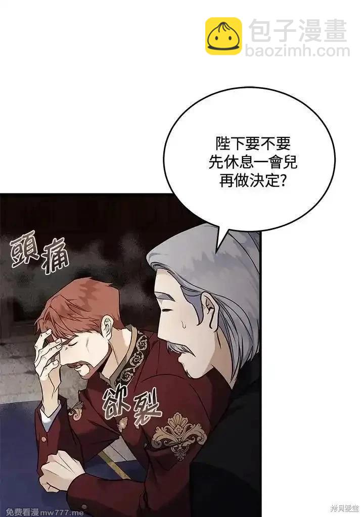 《恶女的二次人生》第184话 第38页