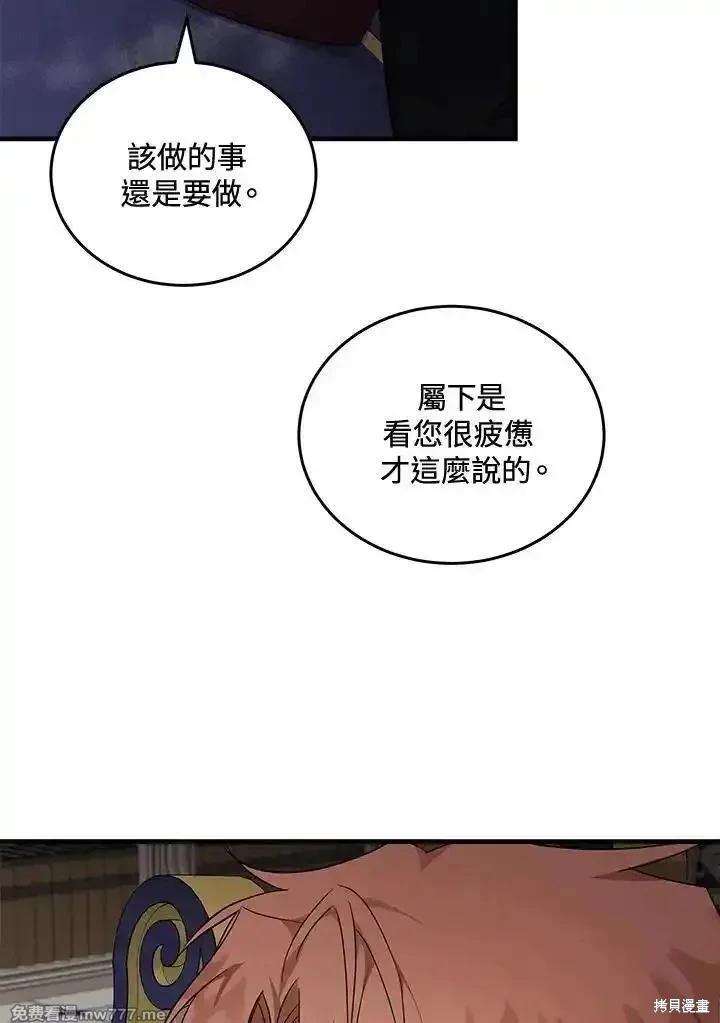 《恶女的二次人生》第184话 第39页
