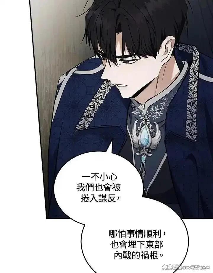 《恶女的二次人生》第184话 第3页
