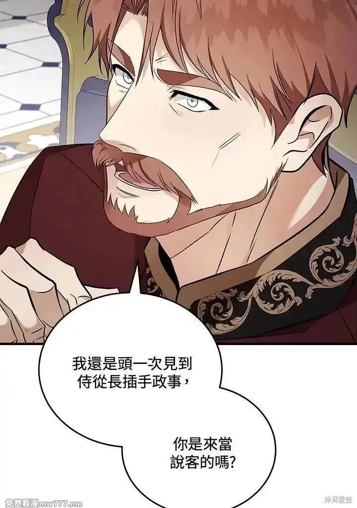 《恶女的二次人生》第184话 第40页