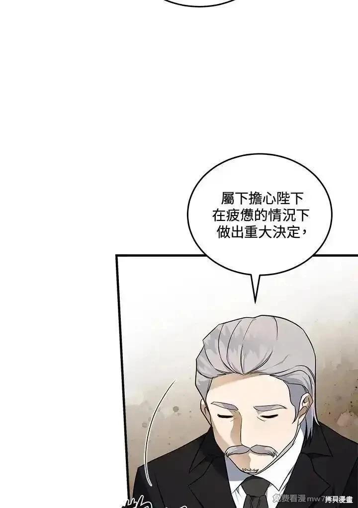 《恶女的二次人生》第184话 第41页