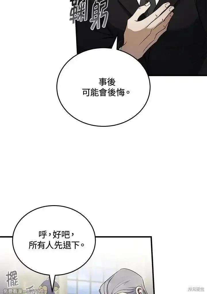 《恶女的二次人生》第184话 第42页