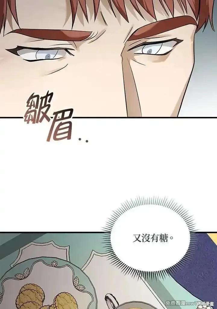 《恶女的二次人生》第184话 第44页
