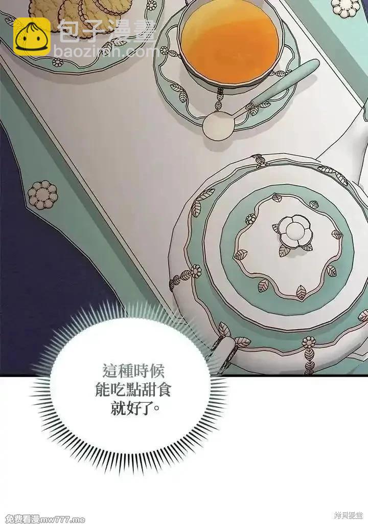《恶女的二次人生》第184话 第45页