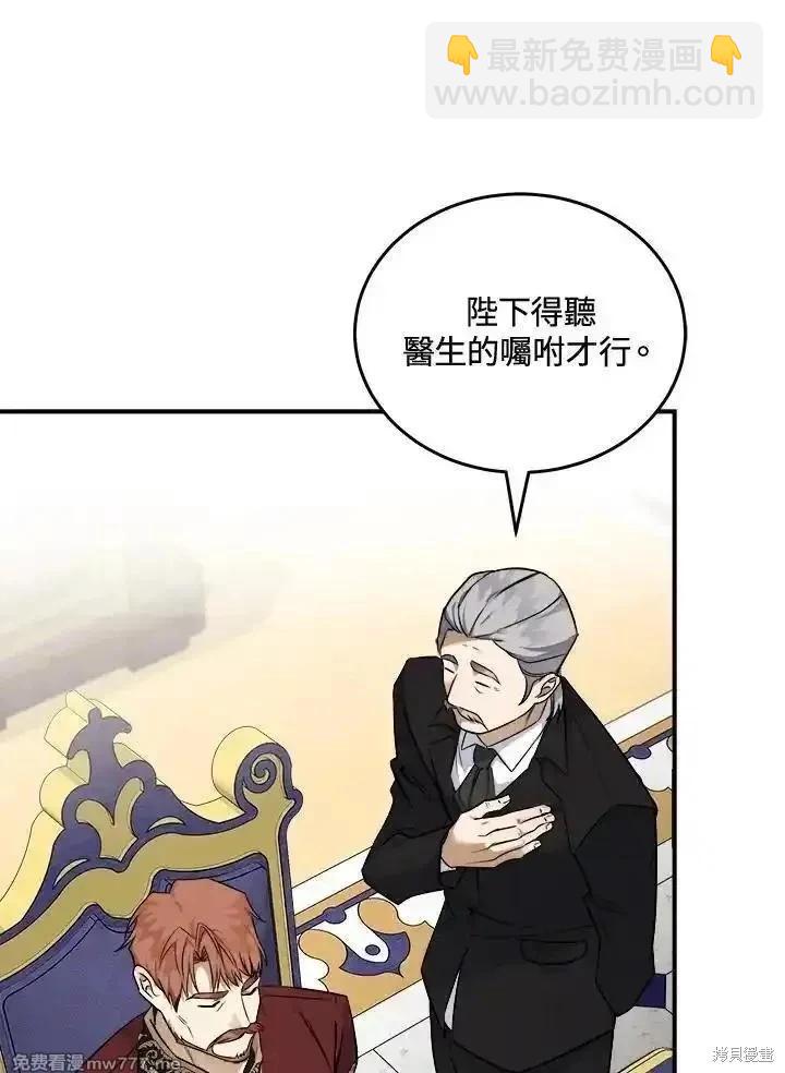 《恶女的二次人生》第184话 第46页