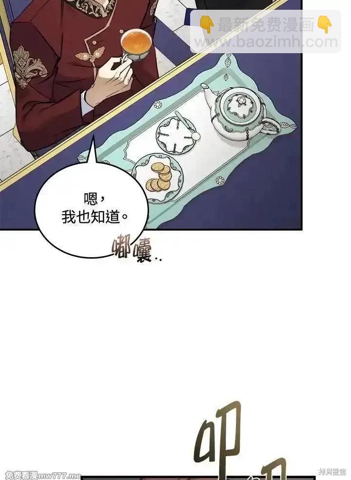 《恶女的二次人生》第184话 第47页