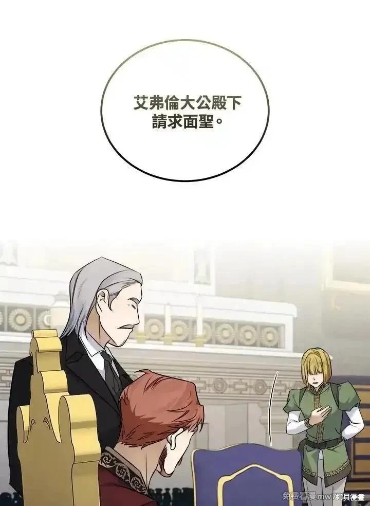 《恶女的二次人生》第184话 第49页