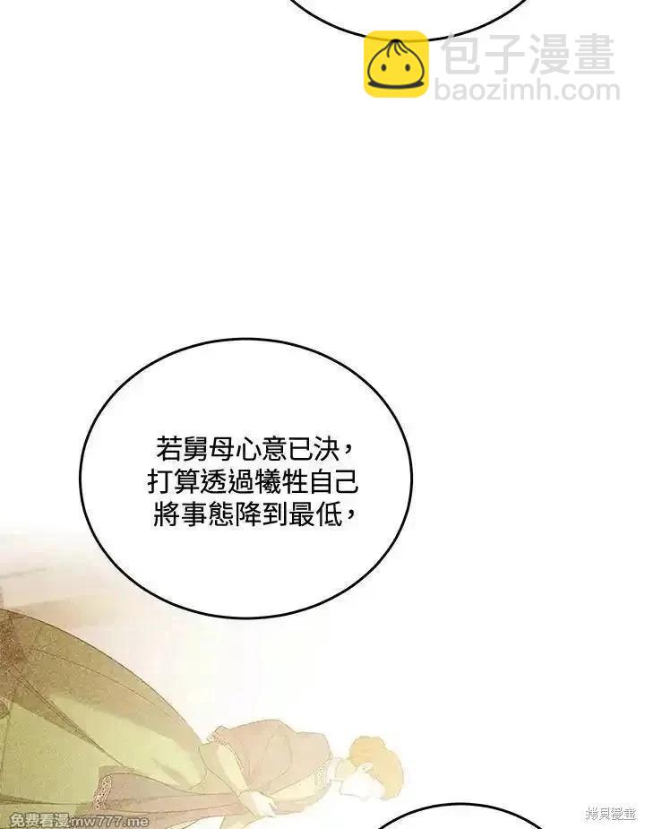 《恶女的二次人生》第184话 第4页