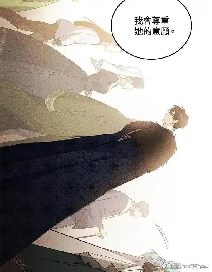《恶女的二次人生》第184话 第5页