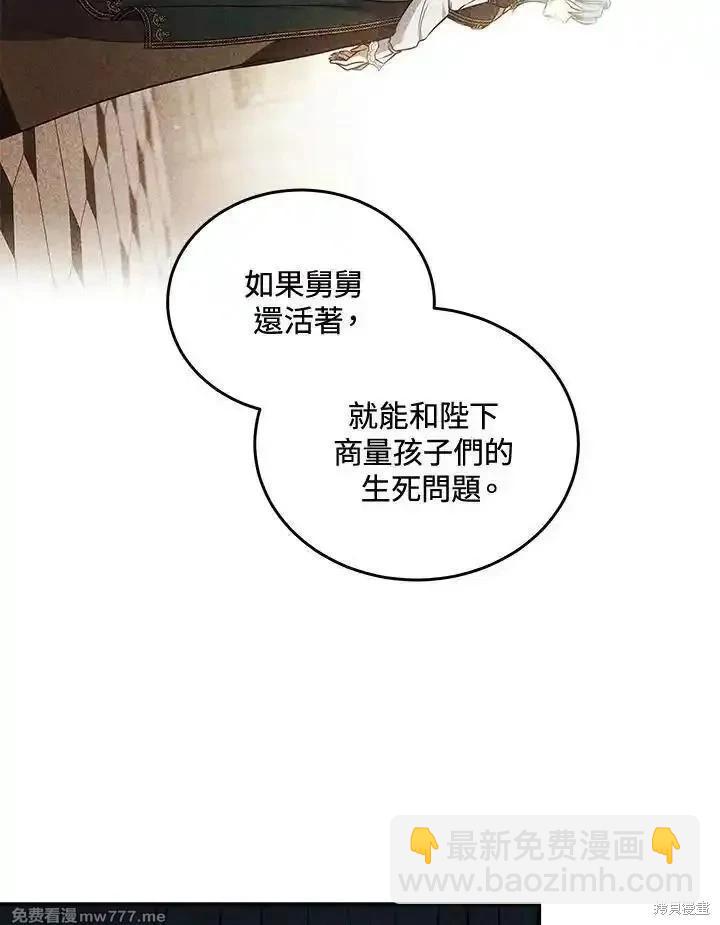 《恶女的二次人生》第184话 第6页