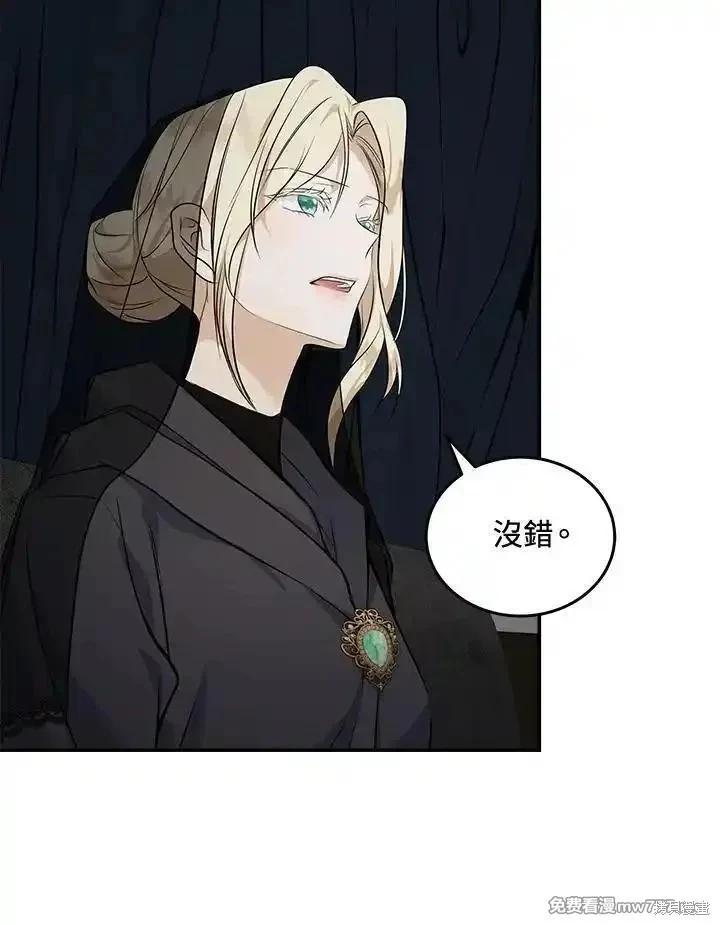 《恶女的二次人生》第184话 第7页