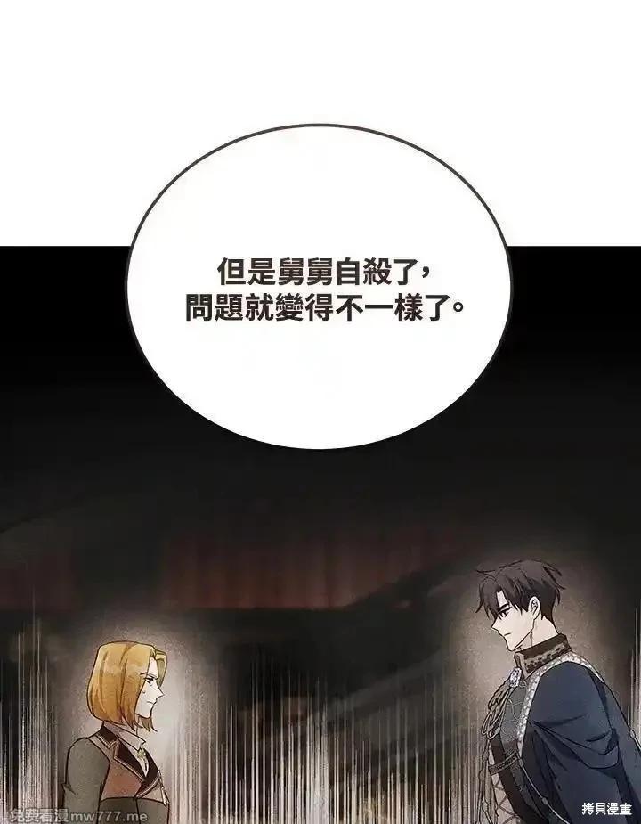 《恶女的二次人生》第184话 第8页