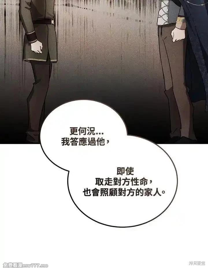 《恶女的二次人生》第184话 第9页