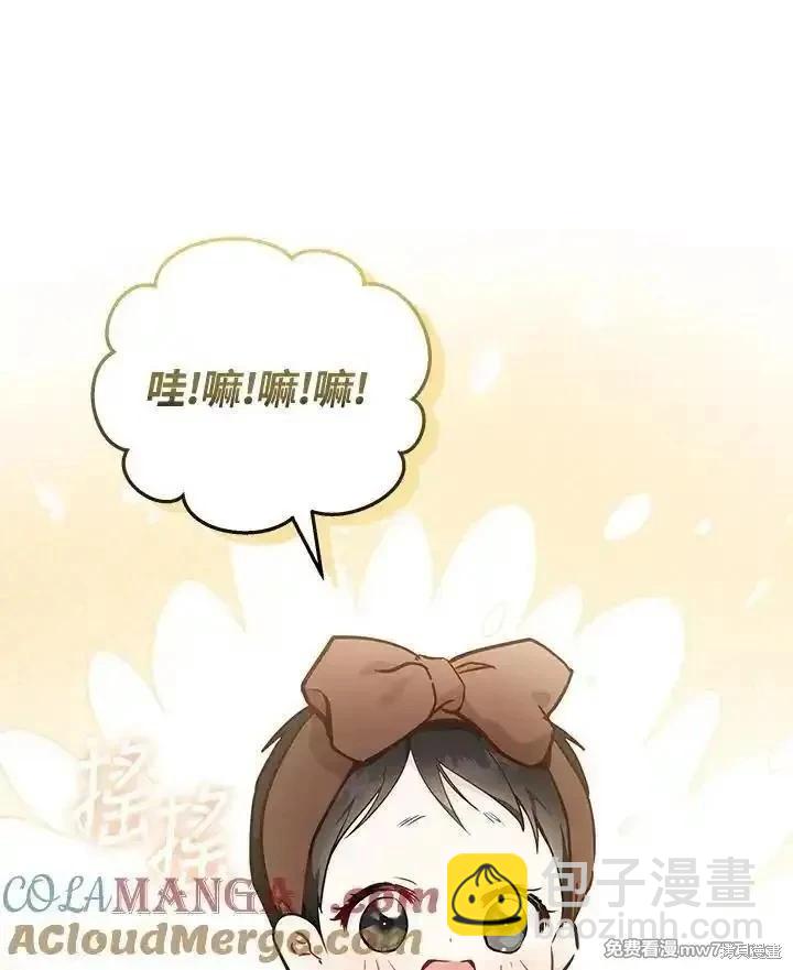 《恶女的二次人生》第189话 第13页