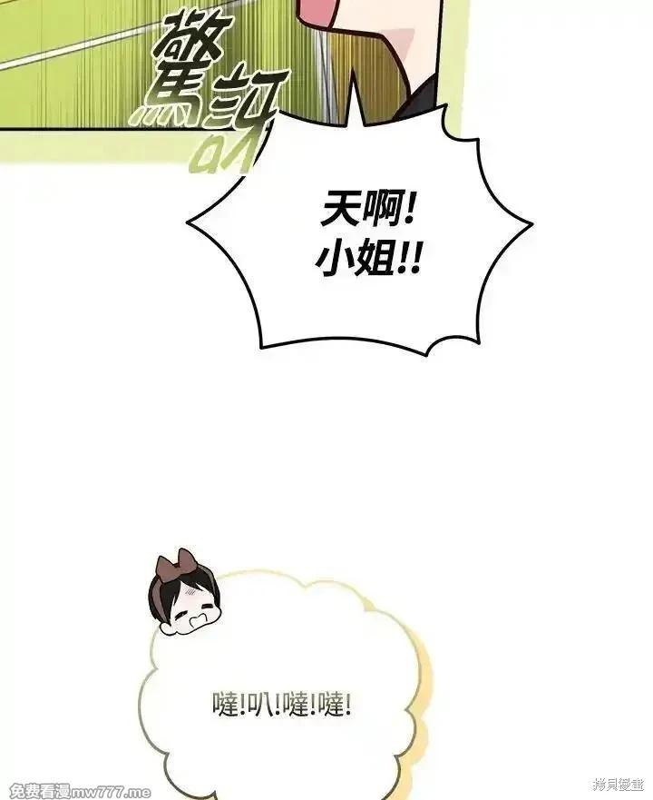 《恶女的二次人生》第189话 第16页