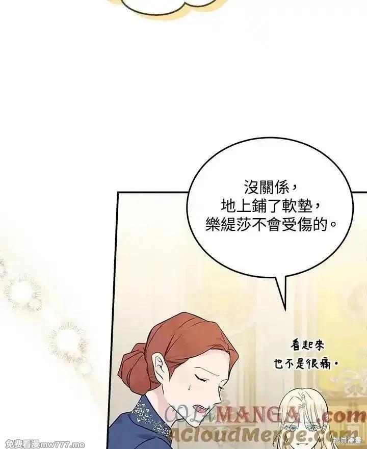 《恶女的二次人生》第189话 第17页