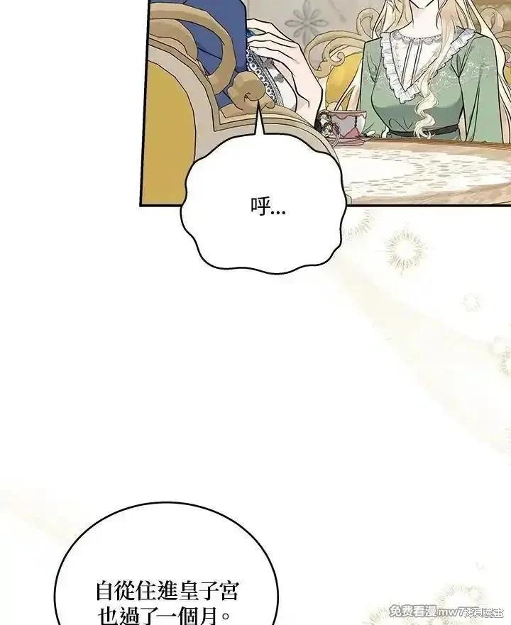 《恶女的二次人生》第189话 第18页